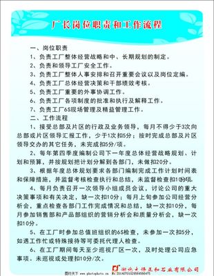 石材企業規章制度總綱與總部管理規范